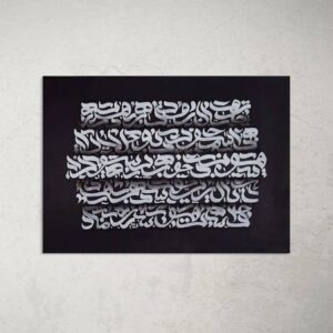 تابلوی کالیگرافی مدرن